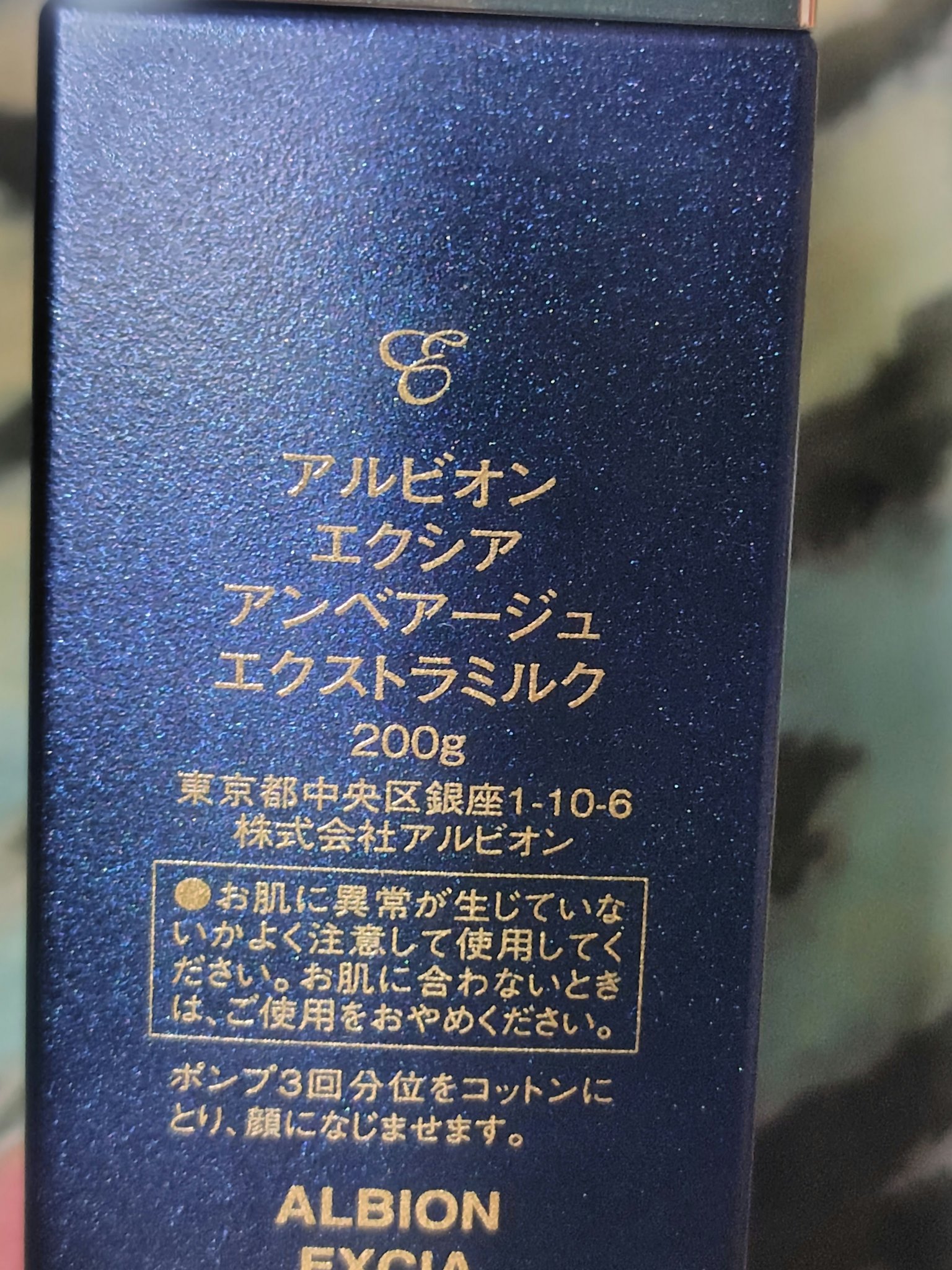 エクシア アンベアージュ エクストラミルク/ALBION/乳液を使ったクチコミ（2枚目）