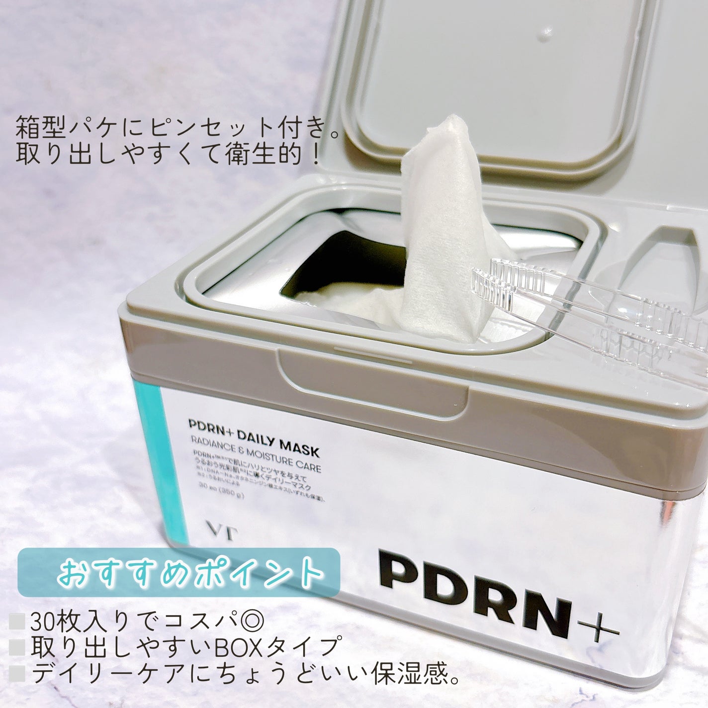 PDRN+ デイリーマスク/VT/シートマスク・パックを使ったクチコミ(3枚目)