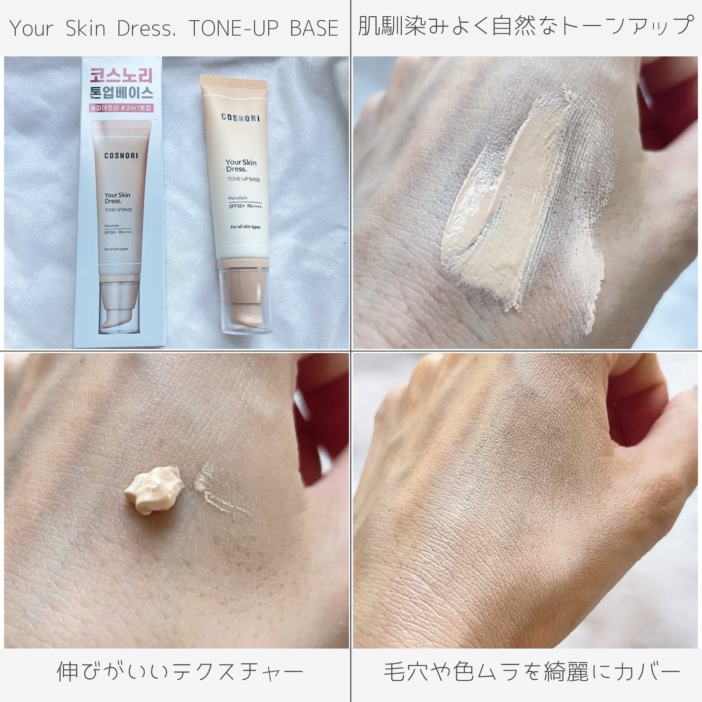 ユアースキンドレストーンアップベース/COSNORI/化粧下地を使ったクチコミ(3枚目)