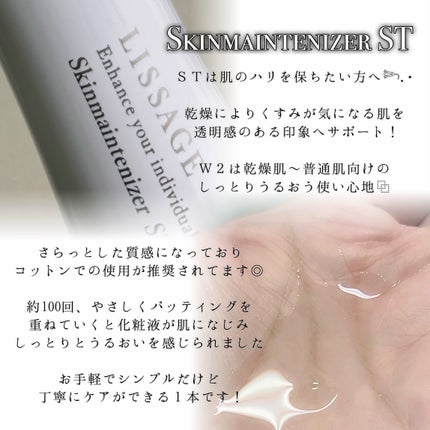 スキンメインテナイザー ST W2/リサージ/化粧水を使ったクチコミ(3枚目)