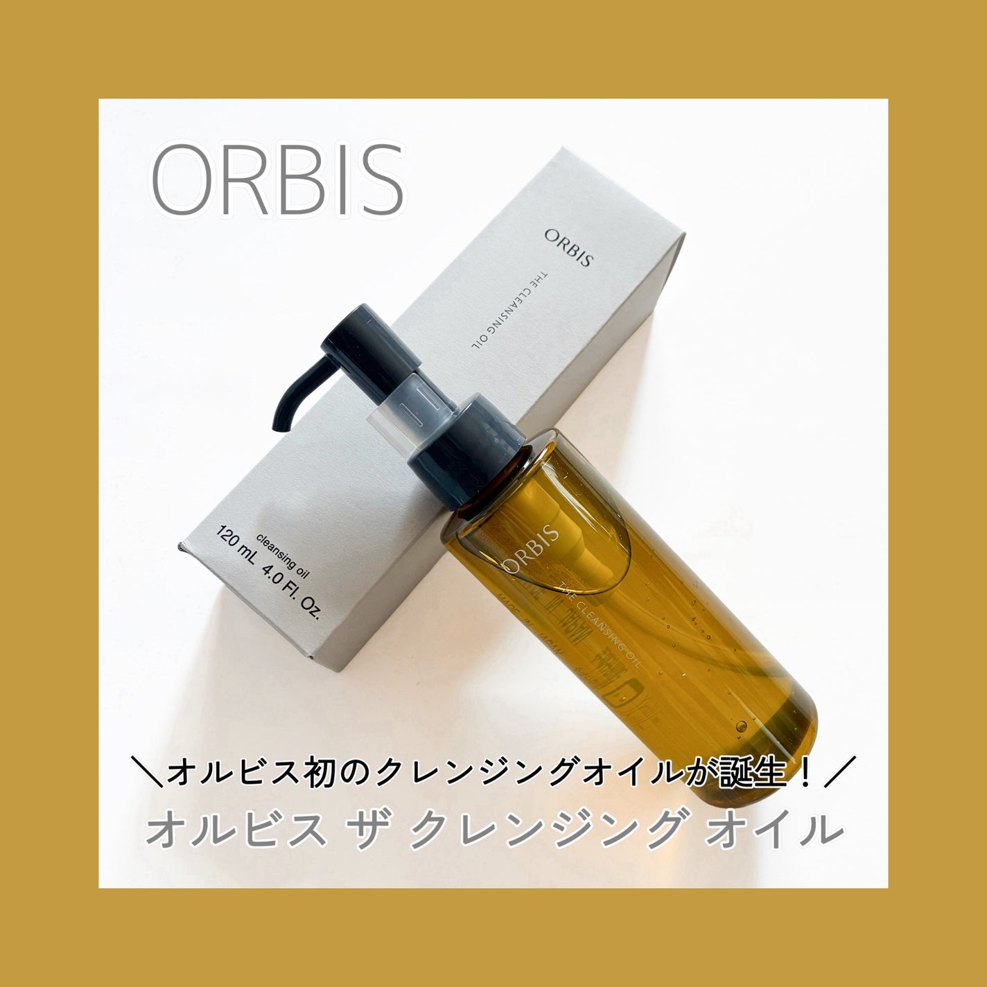 オルビス ザ クレンジング オイル/オルビス/オイルクレンジングを使ったクチコミ(1枚目)