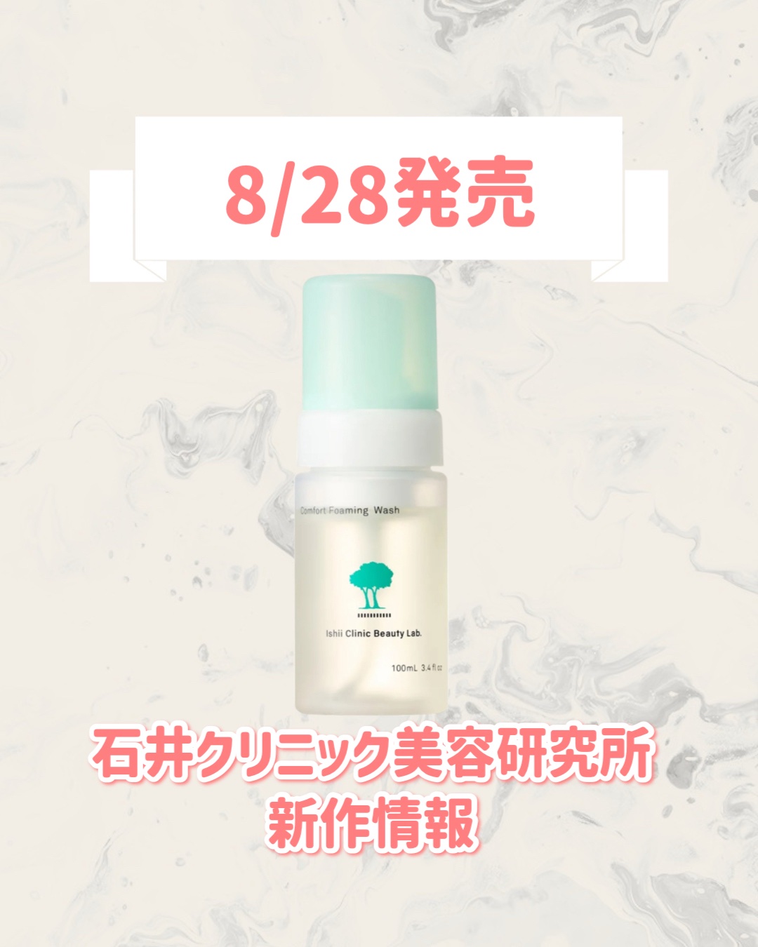 コンフォートフォーミングウォッシュ/石井クリニック美容研究所/泡洗顔を使ったクチコミ（1枚目）