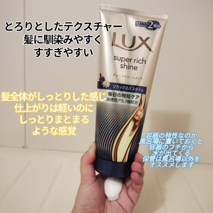 ラックス スーパーリッチシャイン  リラックスナイトケア まとまりチューブトリートメント/LUX/洗い流すヘアトリートメントを使ったクチコミ(4枚目)
