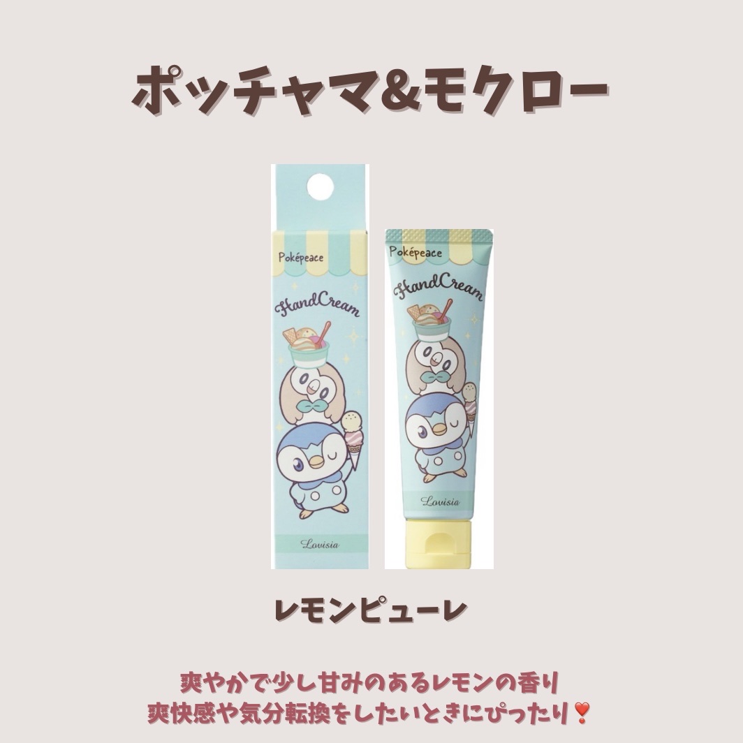 Lovisia ポケピースハンドクリーム/ラヴィジア/ハンドクリームを使ったクチコミ（3枚目）