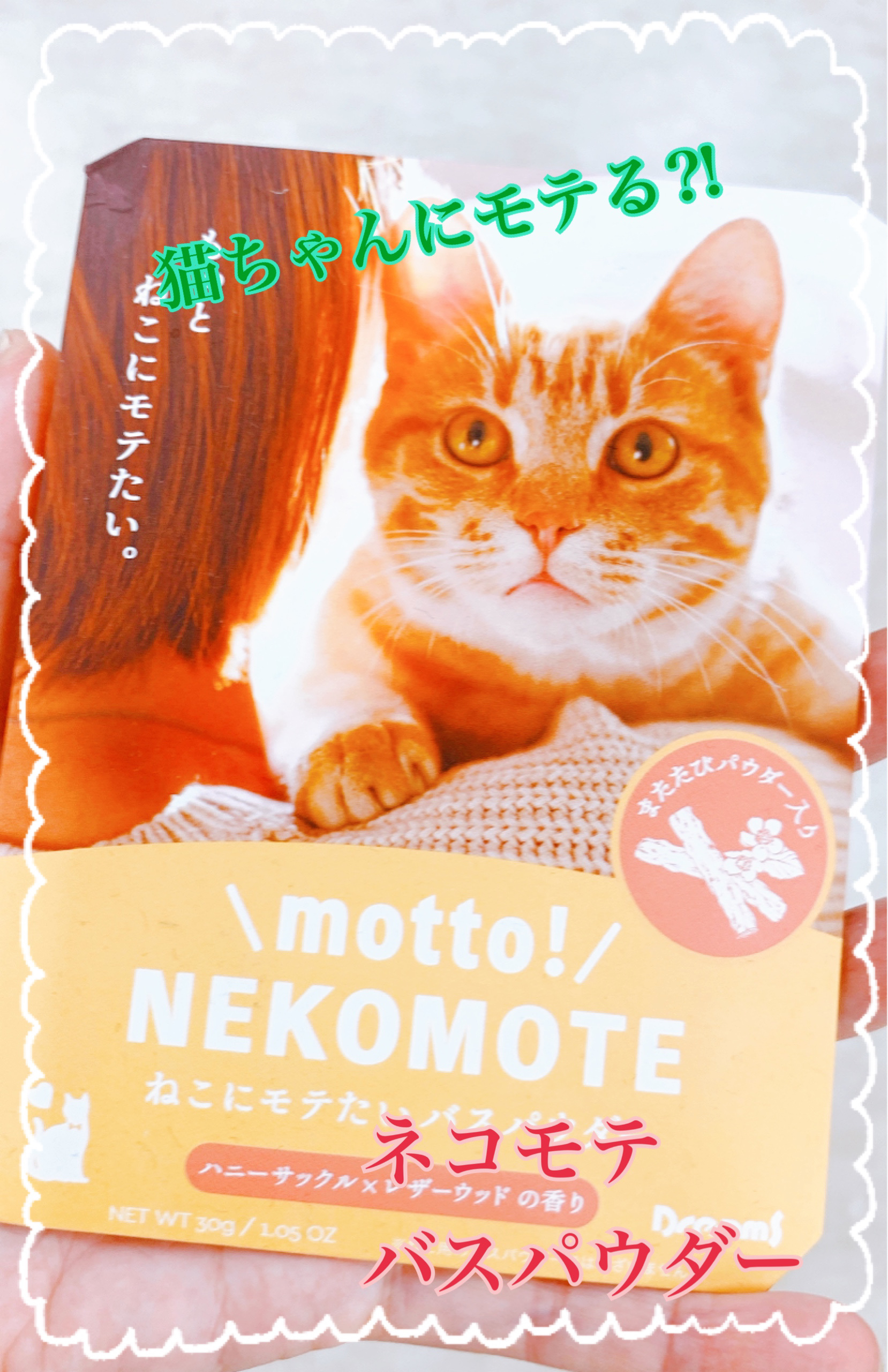 NEKOMOTE BATH POWDER/Dreaming Bath Time/無機塩系入浴剤を使ったクチコミ（1枚目）