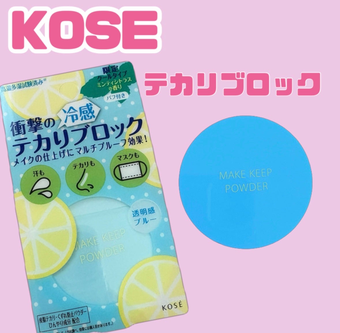 メイク キープ パウダー COOL/コーセーコスメニエンス/ルースパウダーを使ったクチコミ(1枚目)