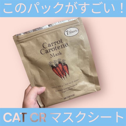 CAT CR マスクシート/SKINFOOD/シートマスク・パックを使ったクチコミ(1枚目)