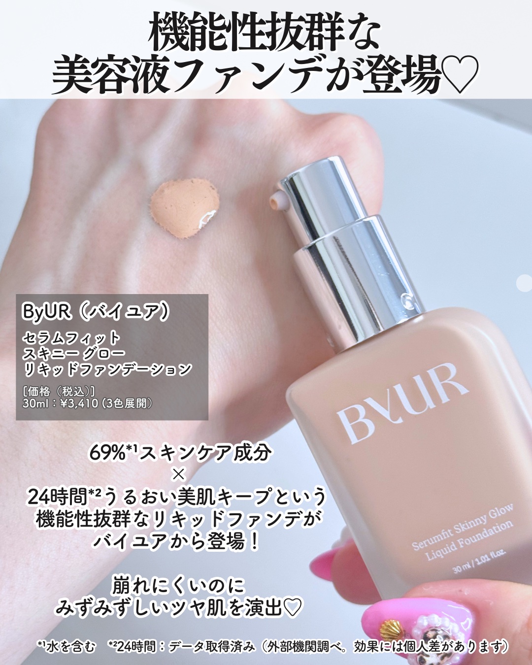 セラムフィット スキニー グローリキッドファンデーション/ByUR/リキッドファンデーションを使ったクチコミ（2枚目）