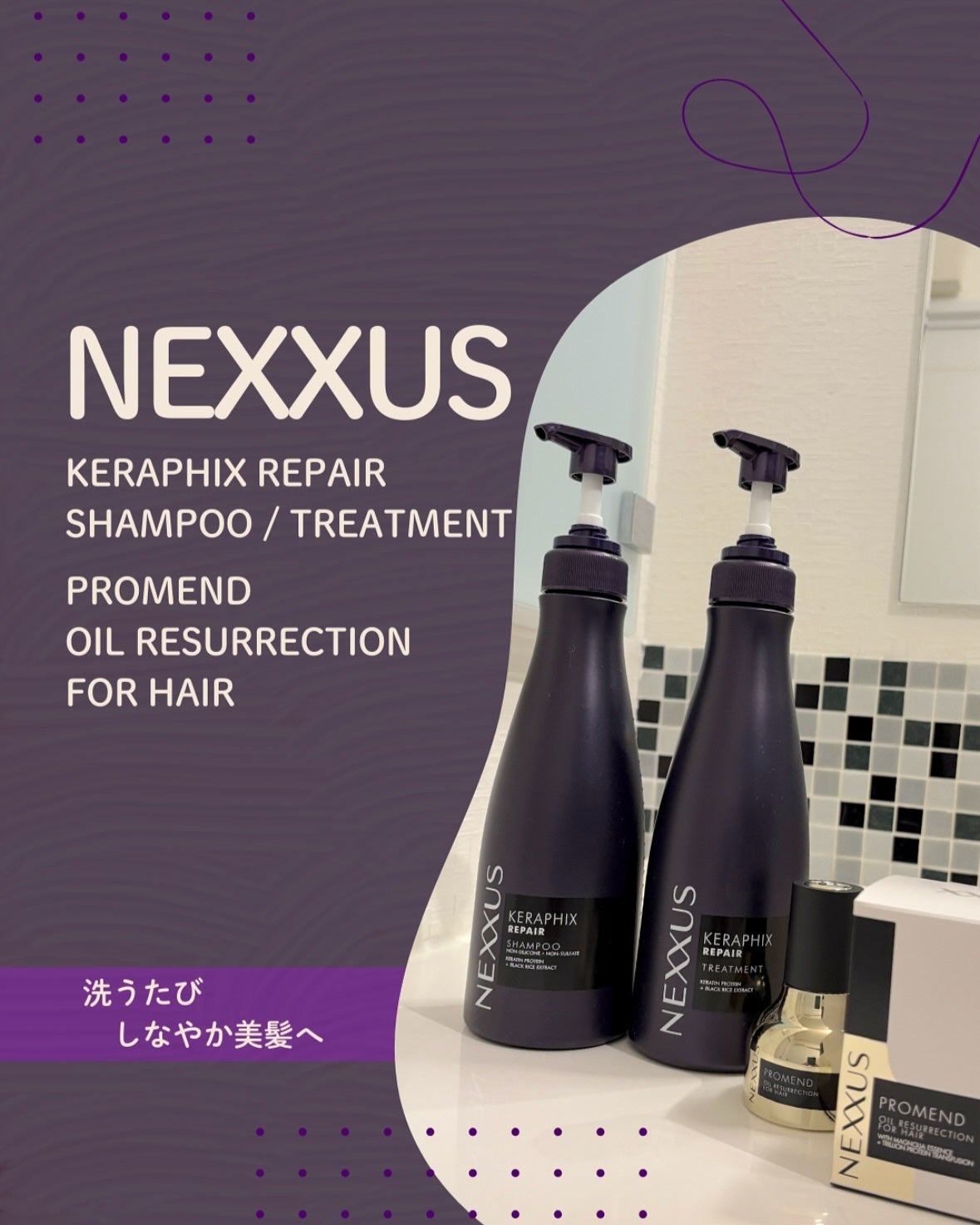 ケラフィックスリペア シャンプー・トリートメント/NEXXUS(ネクサス)/市販シャンプーを使ったクチコミ(1枚目)
