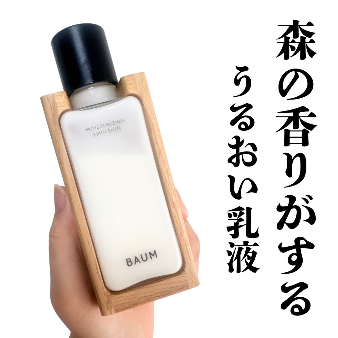モイスチャライジング エマルジョン/BAUM/乳液を使ったクチコミ(1枚目)