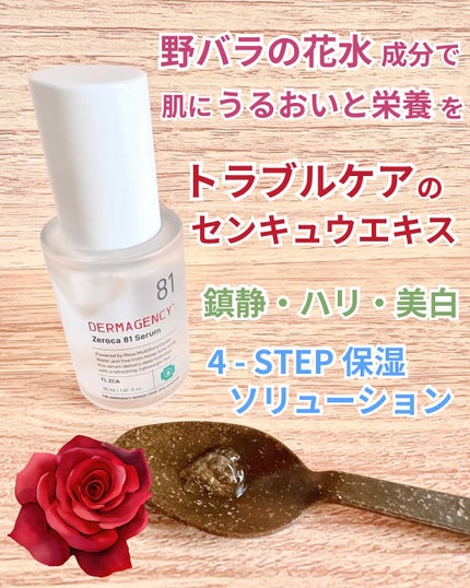 ダーマジェンシー ゼロカ81 セラム/DERMAGENCY/美容液を使ったクチコミ(3枚目)