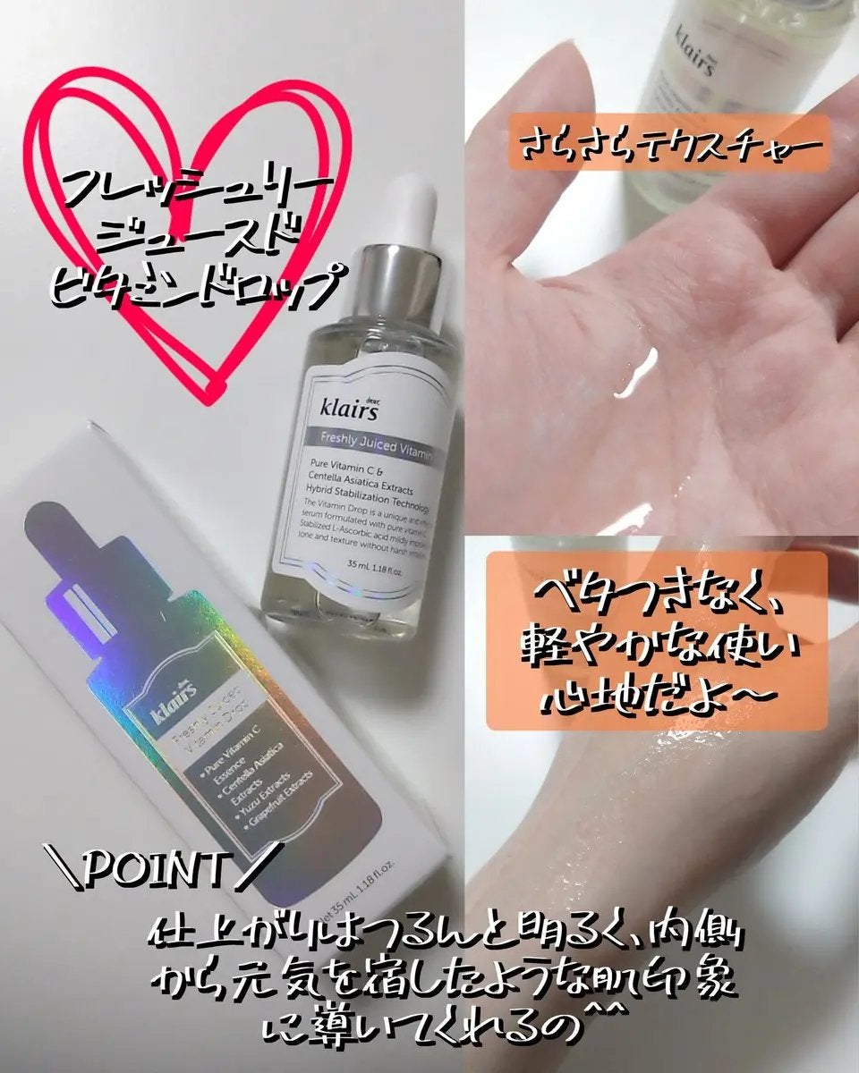 フレッシュリージュースドビタミンドロップ(35ml)/Klairs/美容液を使ったクチコミ(1枚目)