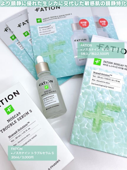 ノスカナイン T セラムマスク S/FATION/シートマスク・パックを使ったクチコミ(2枚目)