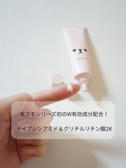 モフモフレンズ 薬用美白アイクリーム/明色/アイケア・アイクリームを使ったクチコミ(2枚目)