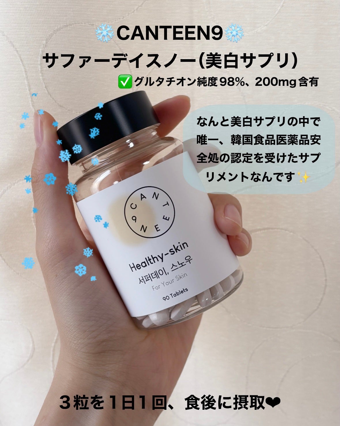 サファーデイ スノー/canteen9/美容サプリメントを使ったクチコミ(2枚目)