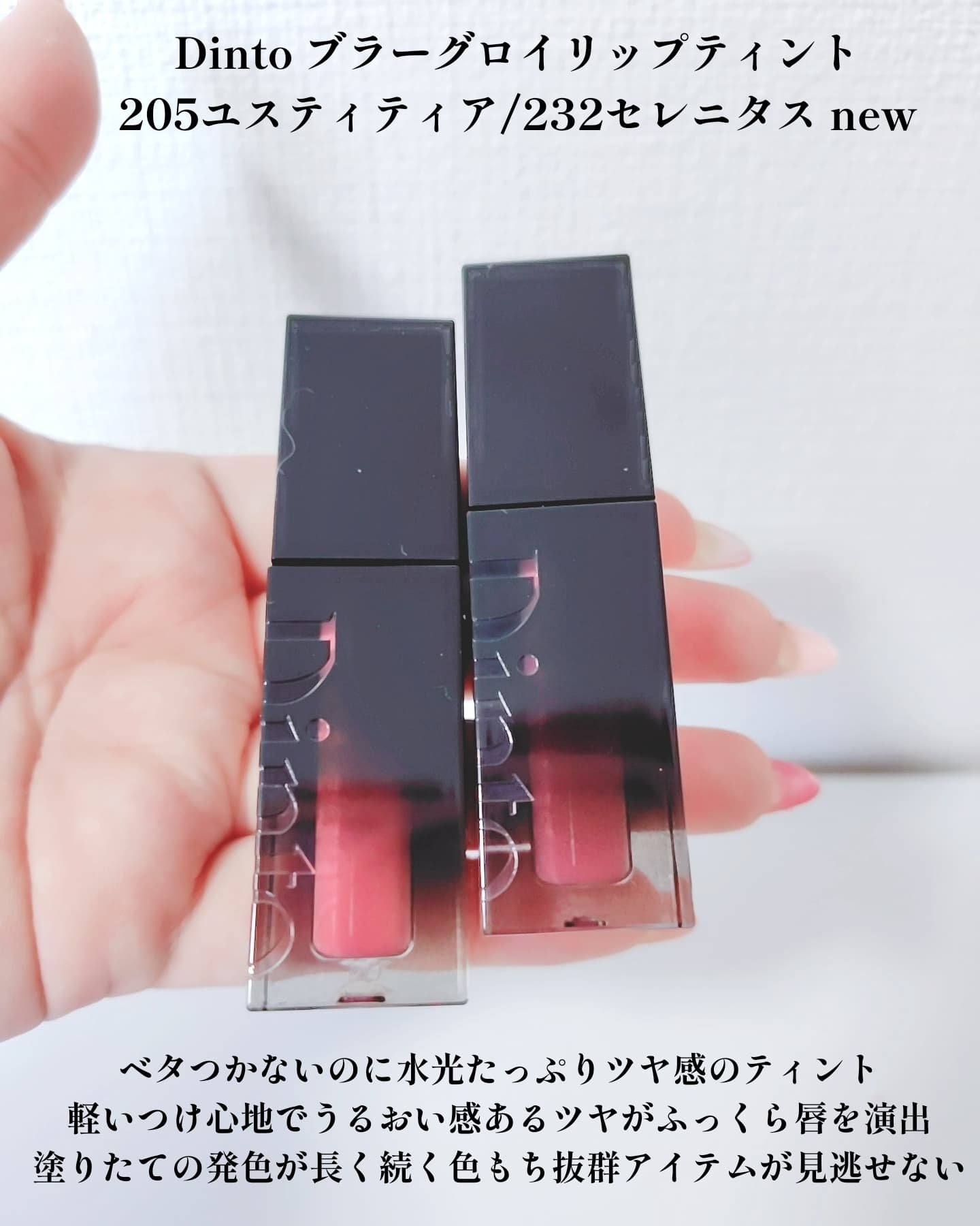 ブラーグロイリップティント/Dinto/リップティントを使ったクチコミ（2枚目）