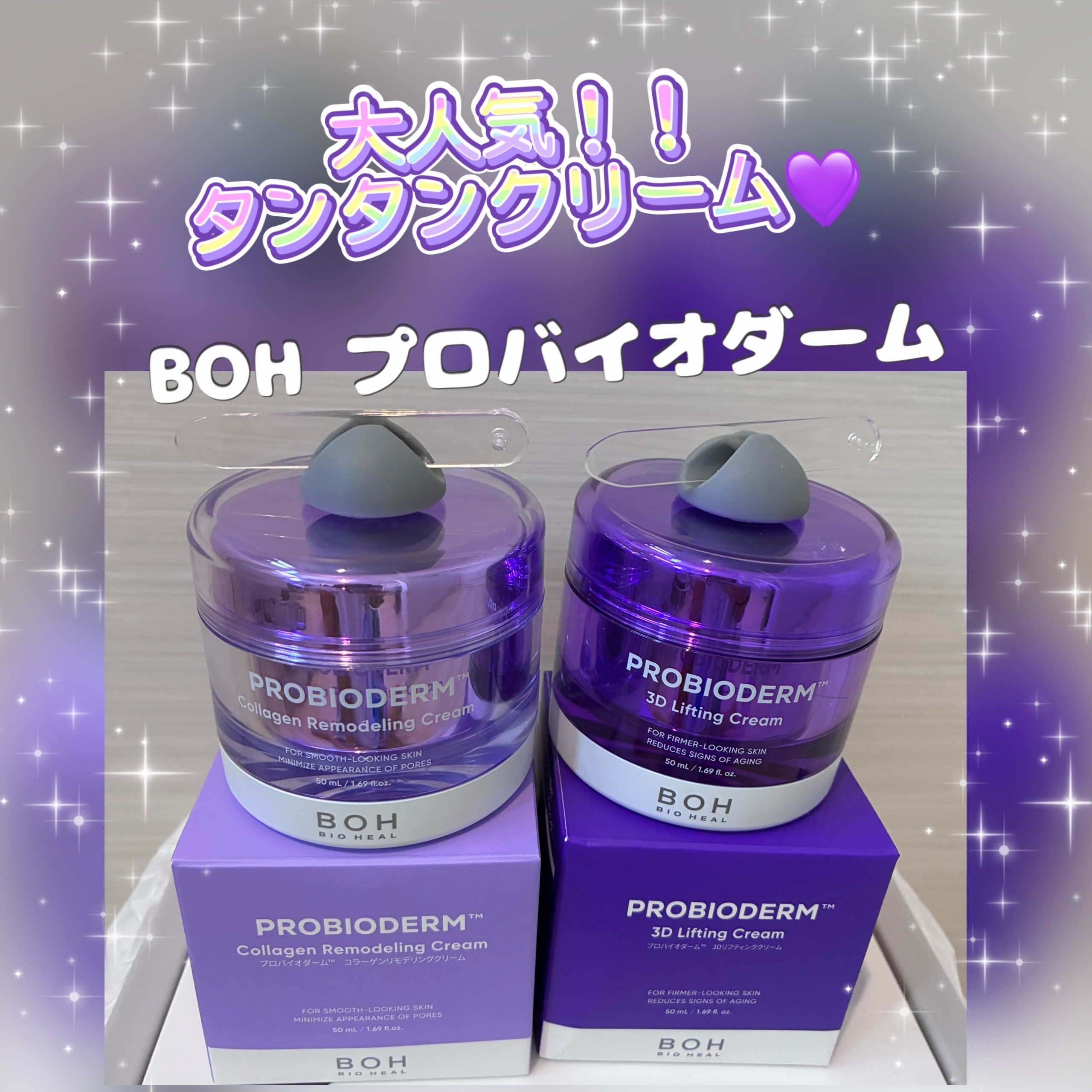 バイオヒールボ プロバイオダーム 3Dリフティングクリーム/BIOHEAL BOH/フェイスクリームを使ったクチコミ（1枚目）