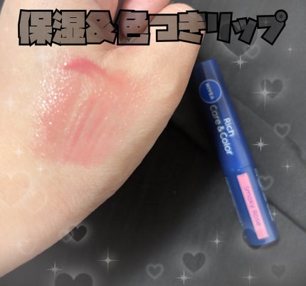ニベア リッチケア&カラーリップ/ニベア/リップクリームを使ったクチコミ(1枚目)