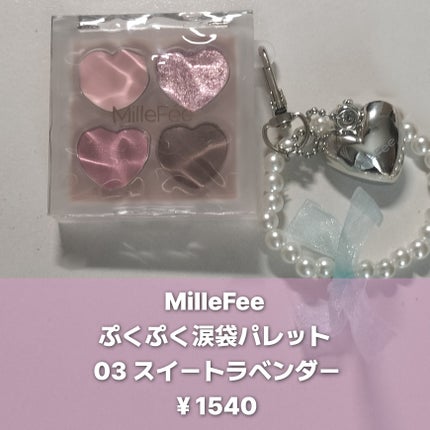 ぷくぷく涙袋パレット/MilleFée/アイシャドウパレットを使ったクチコミ(2枚目)