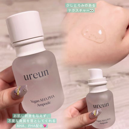 ヴィーガンAHA PHA アンプル/ureun/美容液を使ったクチコミ(2枚目)