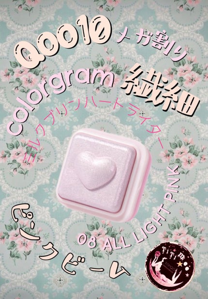 ミルクブリンハートライター/Colorgram/パウダーハイライトを使ったクチコミ(1枚目)