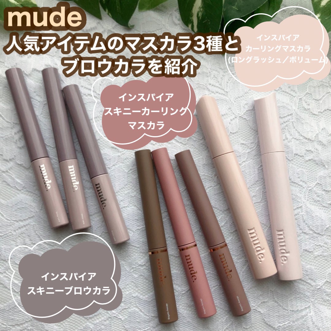 MD インスパイアロングラッシュ カーリングマスカラ/mude/マスカラを使ったクチコミ(1枚目)