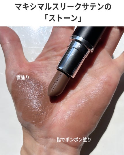 マキシマル シルキー マット リップスティック/M・A・C/口紅を使ったクチコミ(8枚目)