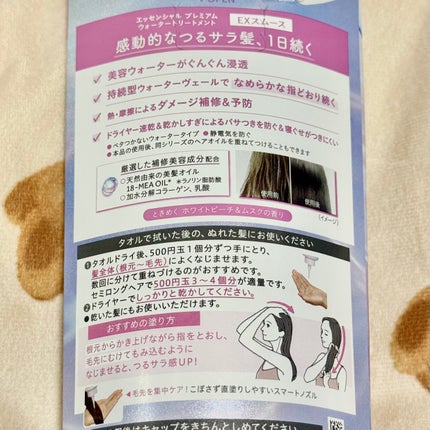 エッセンシャル プレミアム ウォータートリートメント EXスムース/エッセンシャル/アウトバストリートメントを使ったクチコミ(8枚目)