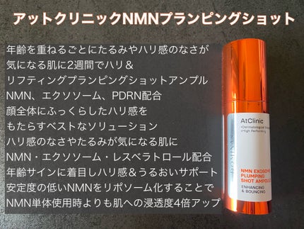 アットクリニックリンクルショットアンプル/DOMINAS/美容液を使ったクチコミ(4枚目)