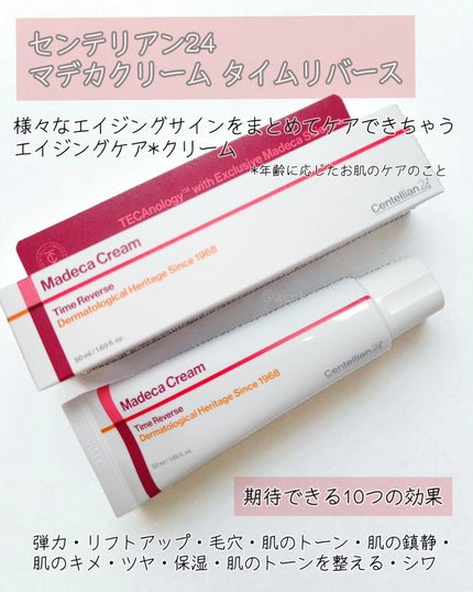 マデカクリームタイムリバース/センテリアン24/フェイスクリームを使ったクチコミ(2枚目)