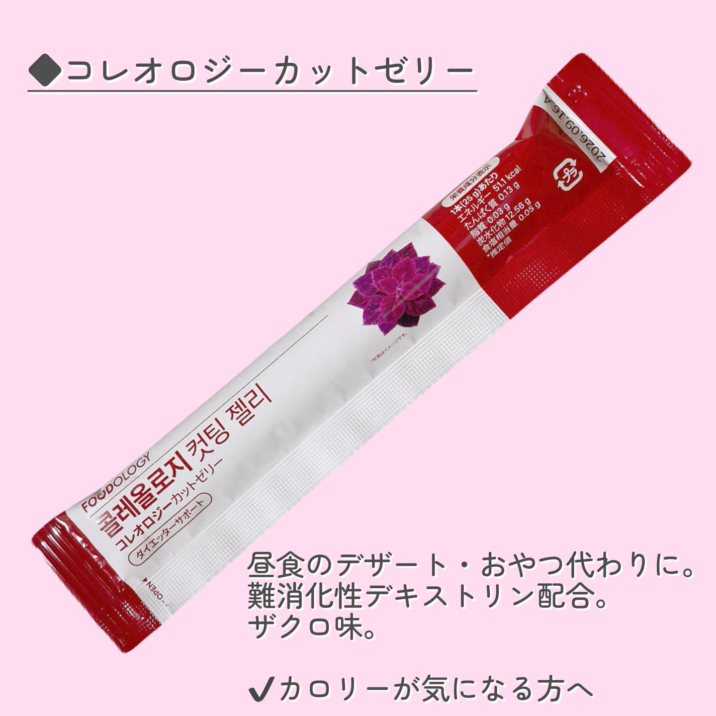 コレオロジーカットゼリー/FOODOLOGY/食品を使ったクチコミ(7枚目)