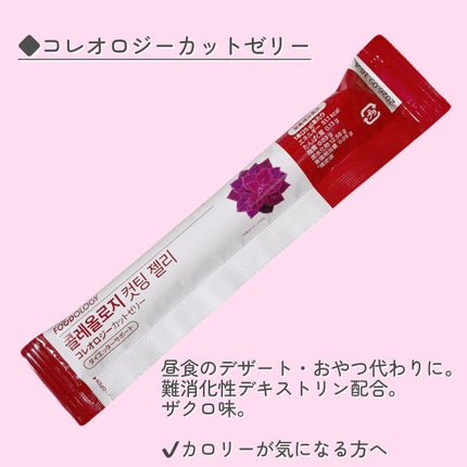 コレオロジーカットゼリー/FOODOLOGY/食品を使ったクチコミ(7枚目)