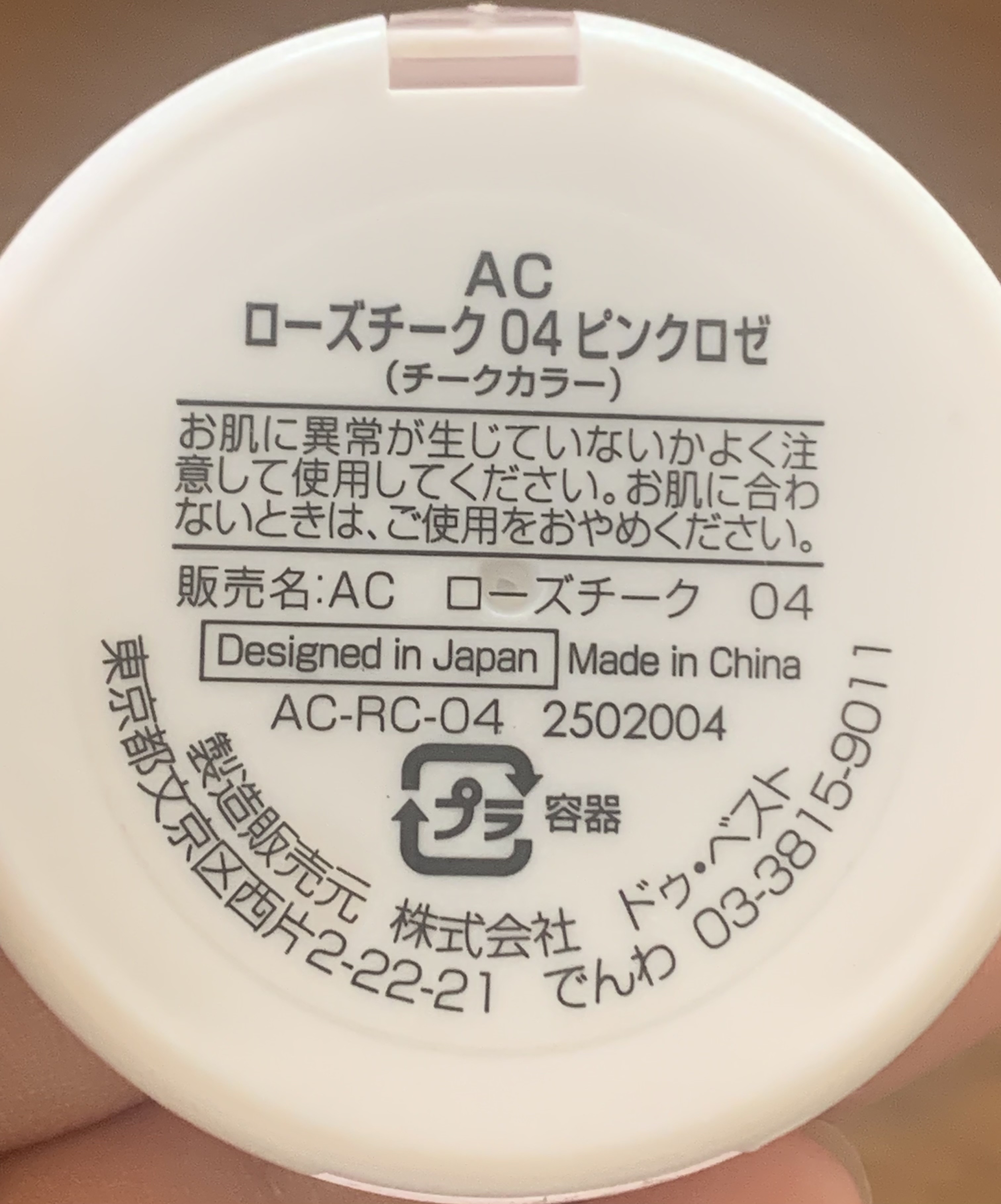 AC ローズ チーク ブラッシュ/AC MAKEUP/パウダーチークを使ったクチコミ（2枚目）