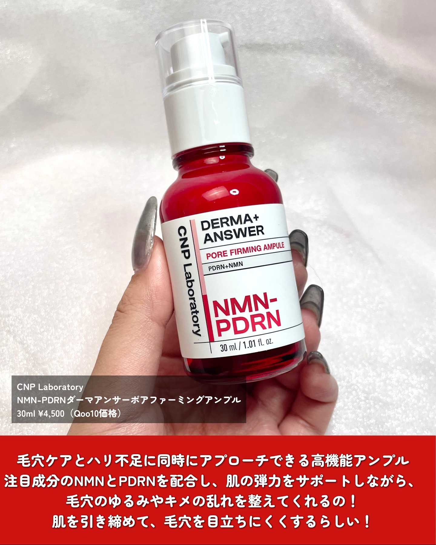 NMN-PDRN ダーマアンサー ポア ファーミング アンプル/CNP Laboratory/美容液を使ったクチコミ（2枚目）