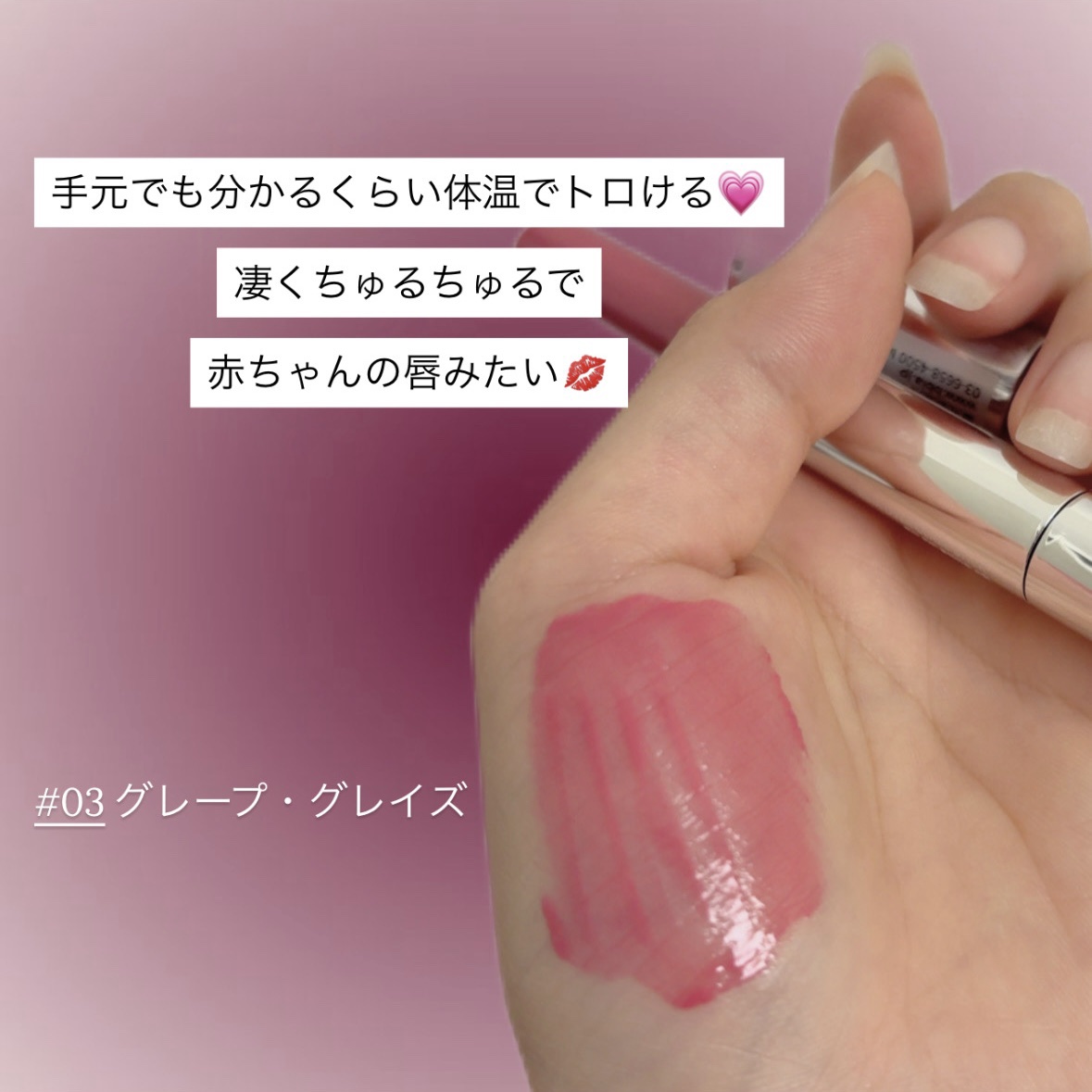 オーバーグレイズスティック 03 グレープグレイズ/BBIA/口紅を使ったクチコミ（2枚目）