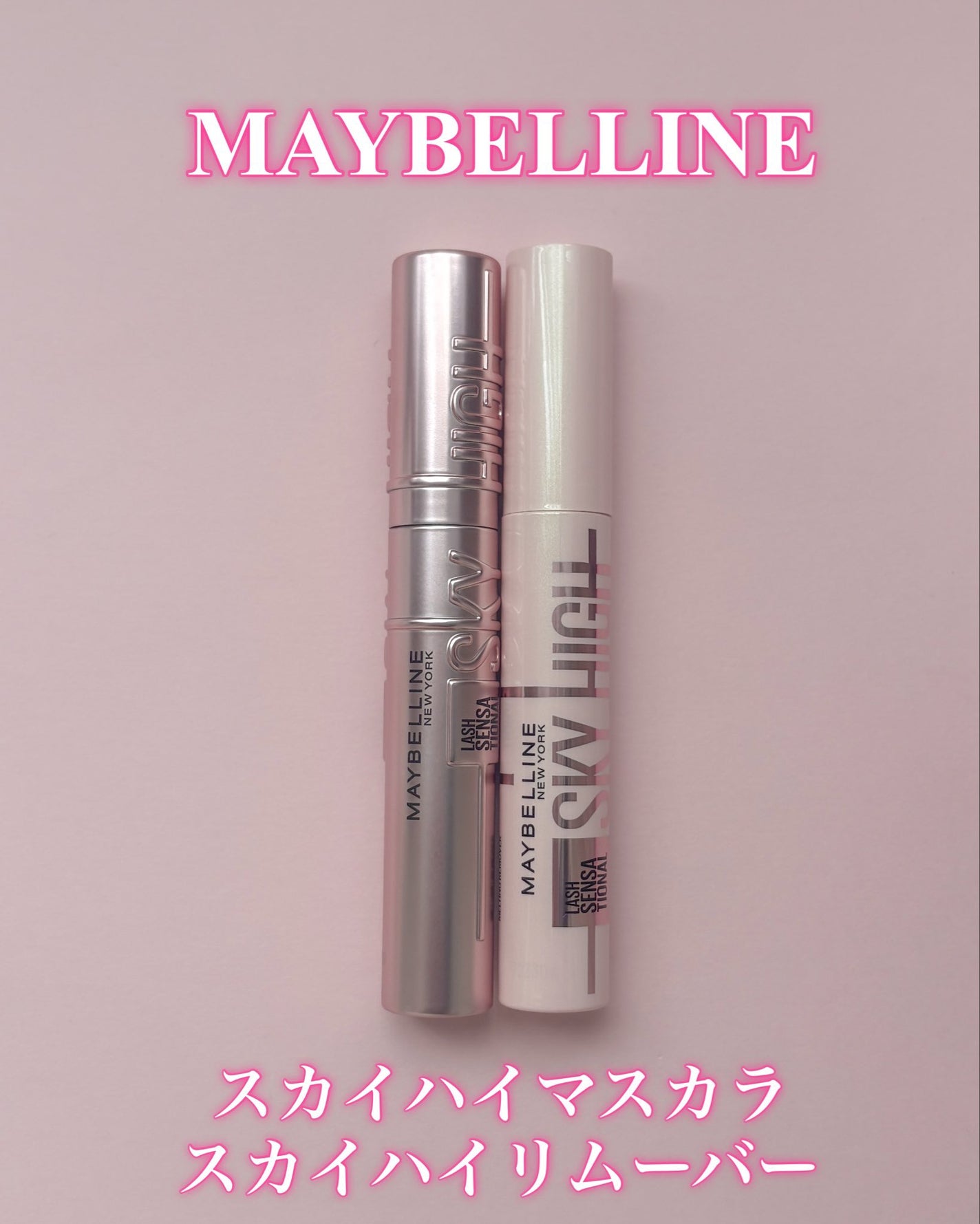 スカイハイ/MAYBELLINE NEW YORK/マスカラを使ったクチコミ(1枚目)