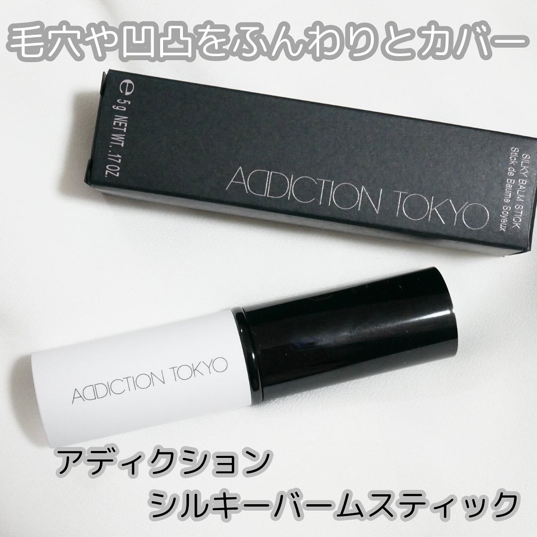 アディクション シルキーバームスティック/ADDICTION/化粧下地を使ったクチコミ(1枚目)