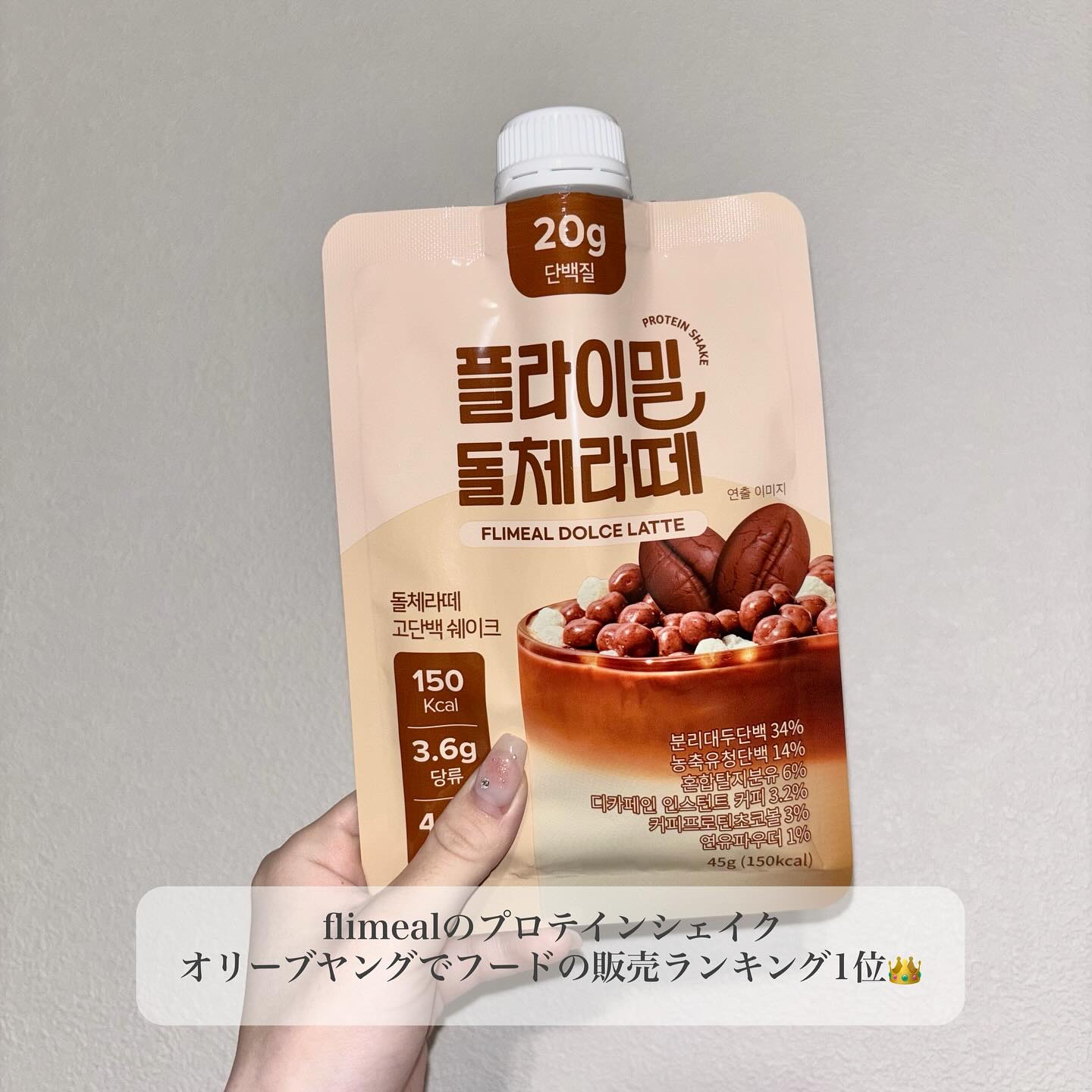 FLIMEAL プロテインシェイク/FLIMEAL/その他プロテインを使ったクチコミ（2枚目）