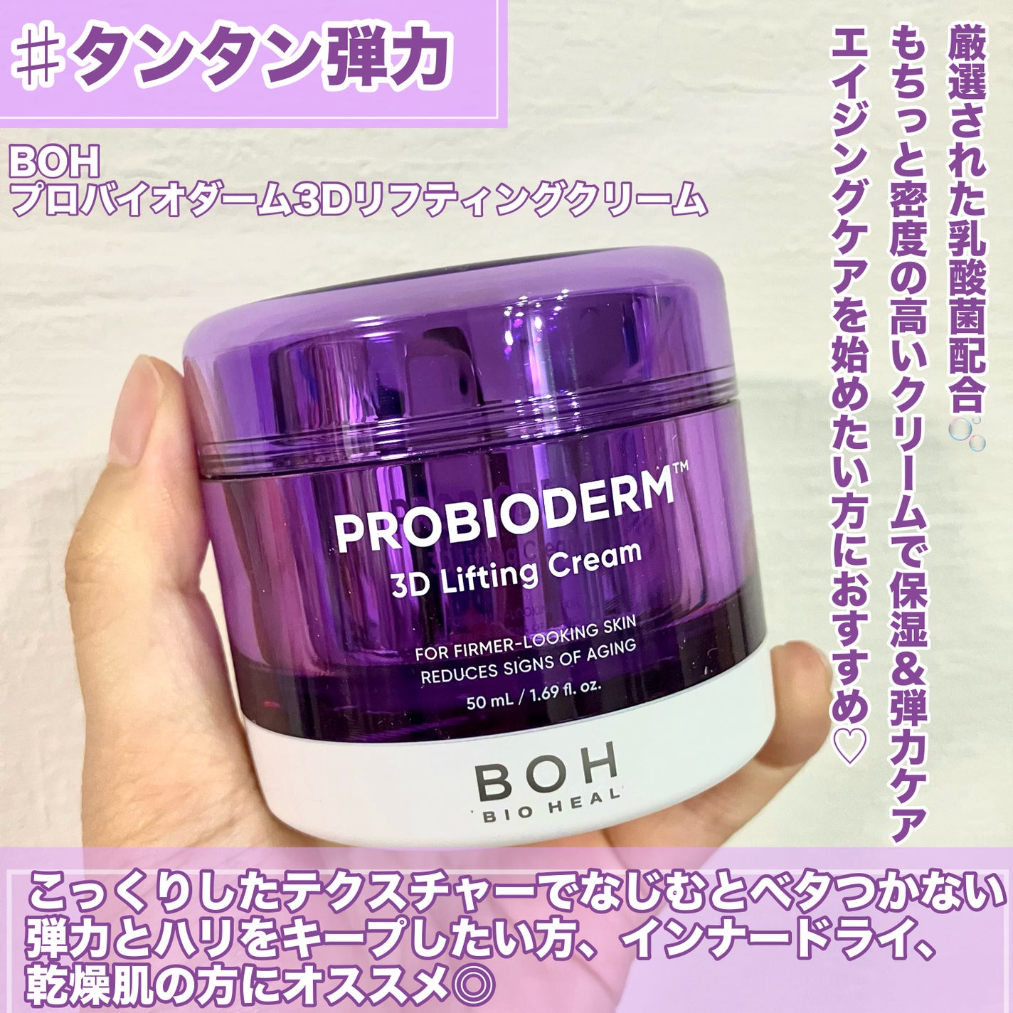 バイオヒールボ プロバイオダーム 3Dリフティングクリーム/BIOHEAL BOH/フェイスクリームを使ったクチコミ(2枚目)