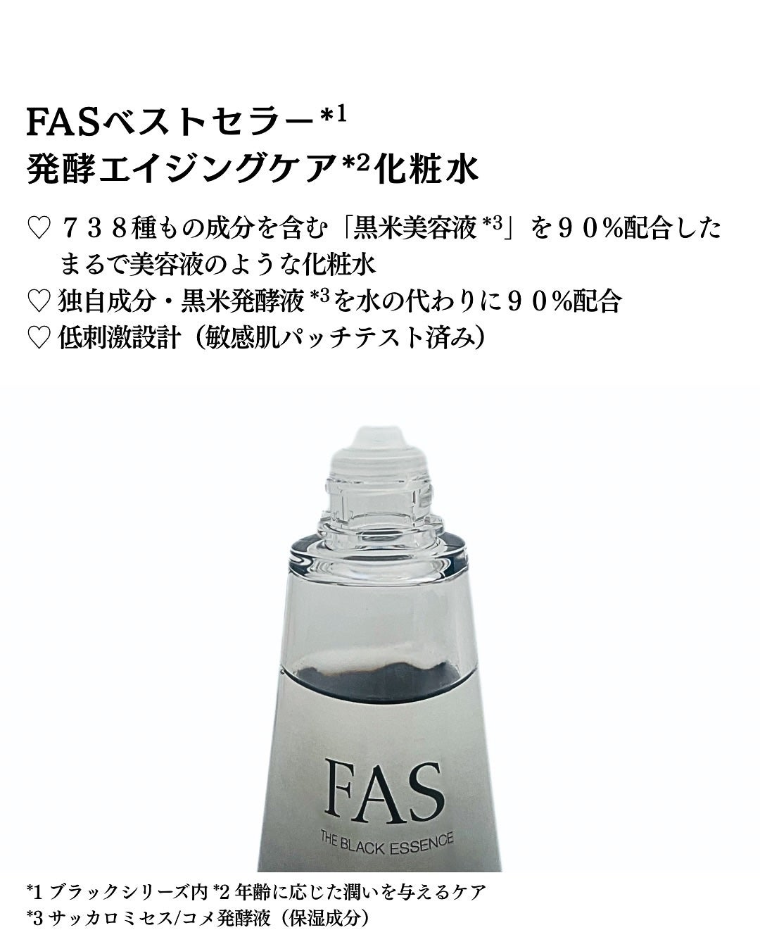 ザ ブラック エッセンス/FAS/化粧水を使ったクチコミ(3枚目)