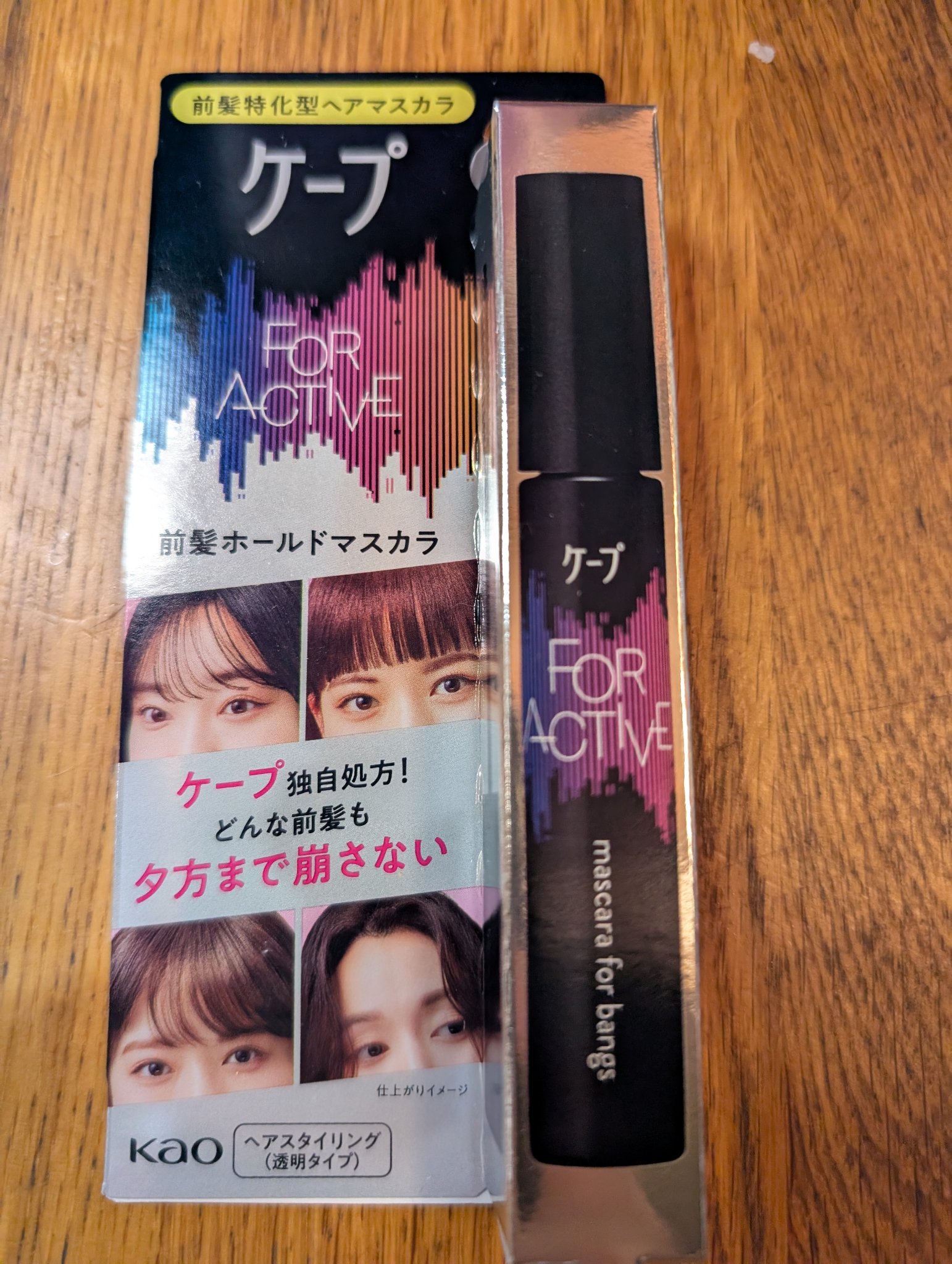 ケ－プ フォーアクティブ 前髪ホールドマスカラ/ケープ/ヘアジェルを使ったクチコミ（1枚目）