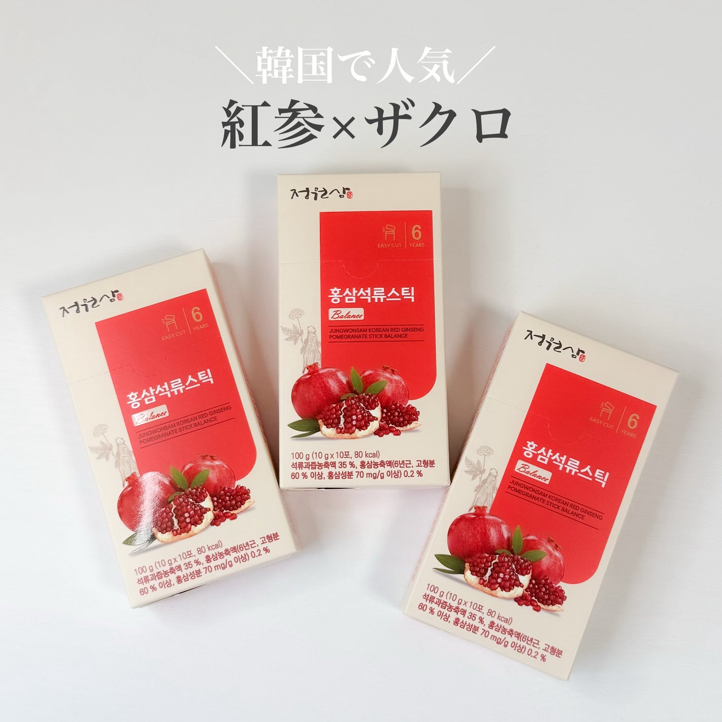 GoodBASE 紅参・ザクロスティック/正官庄/ドリンクを使ったクチコミ(1枚目)