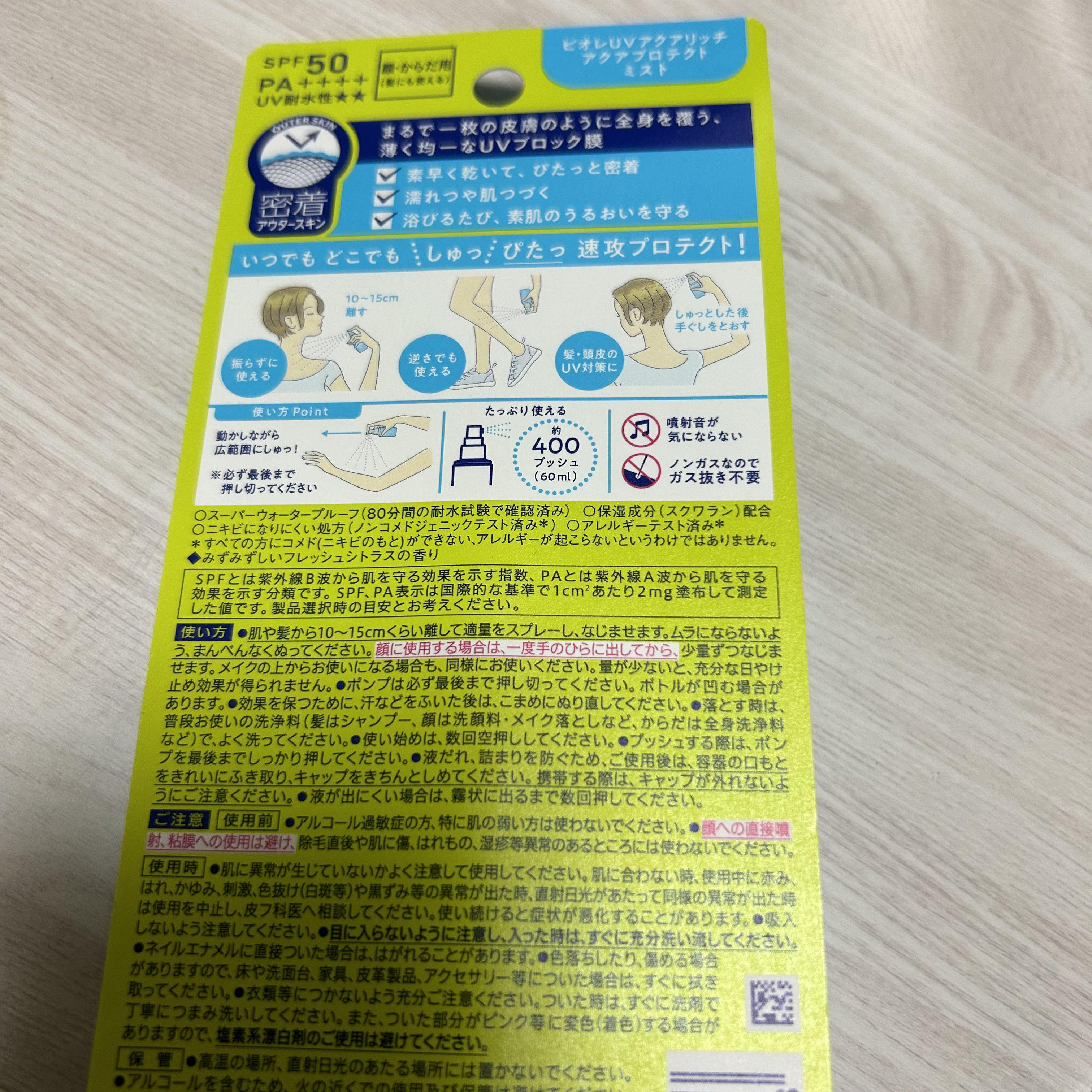 ビオレUV アクアリッチ アクアプロテクトミスト/ビオレ/日焼け止めミスト・スプレーを使ったクチコミ（2枚目）