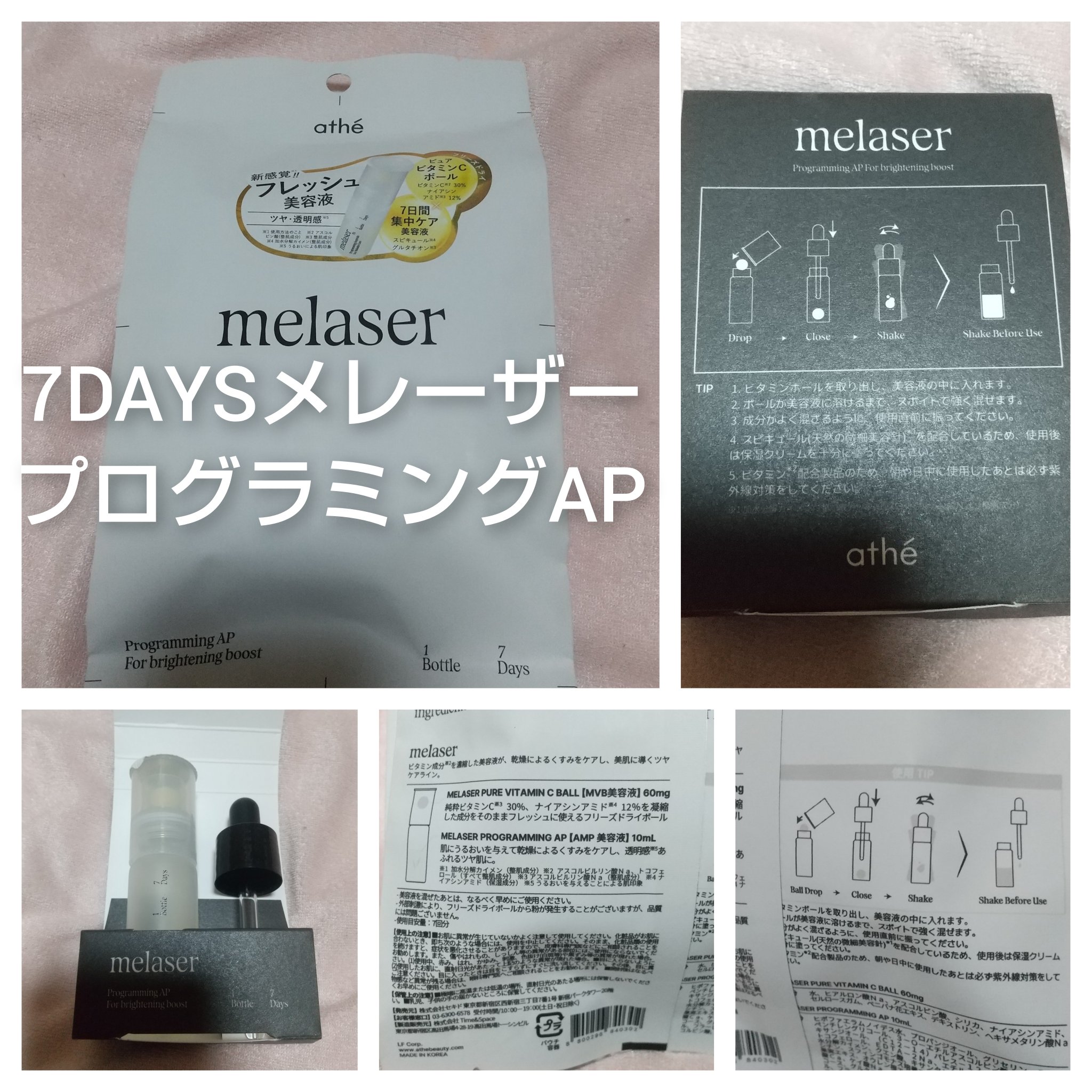 7DAYS メレーザー プログラミング AP/athé/美容液を使ったクチコミ（2枚目）