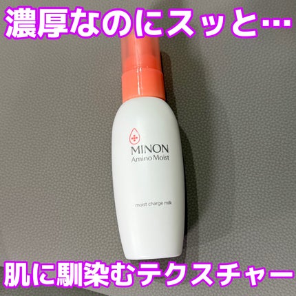 ミノン アミノモイスト モイストチャージ ミルク/ミノン/乳液を使ったクチコミ(1枚目)