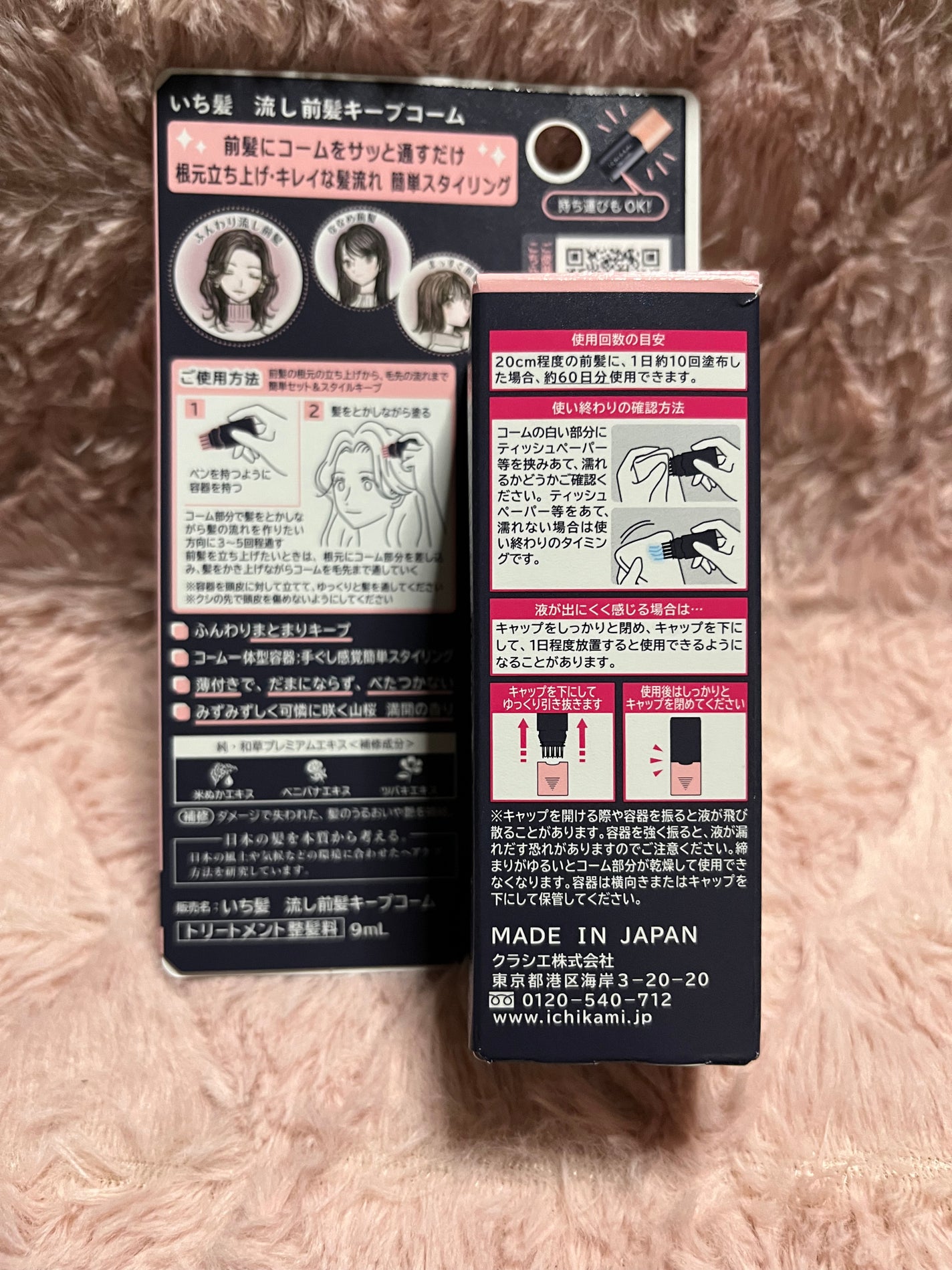 流し前髪キープコーム/いち髪/ヘアジェルを使ったクチコミ(2枚目)