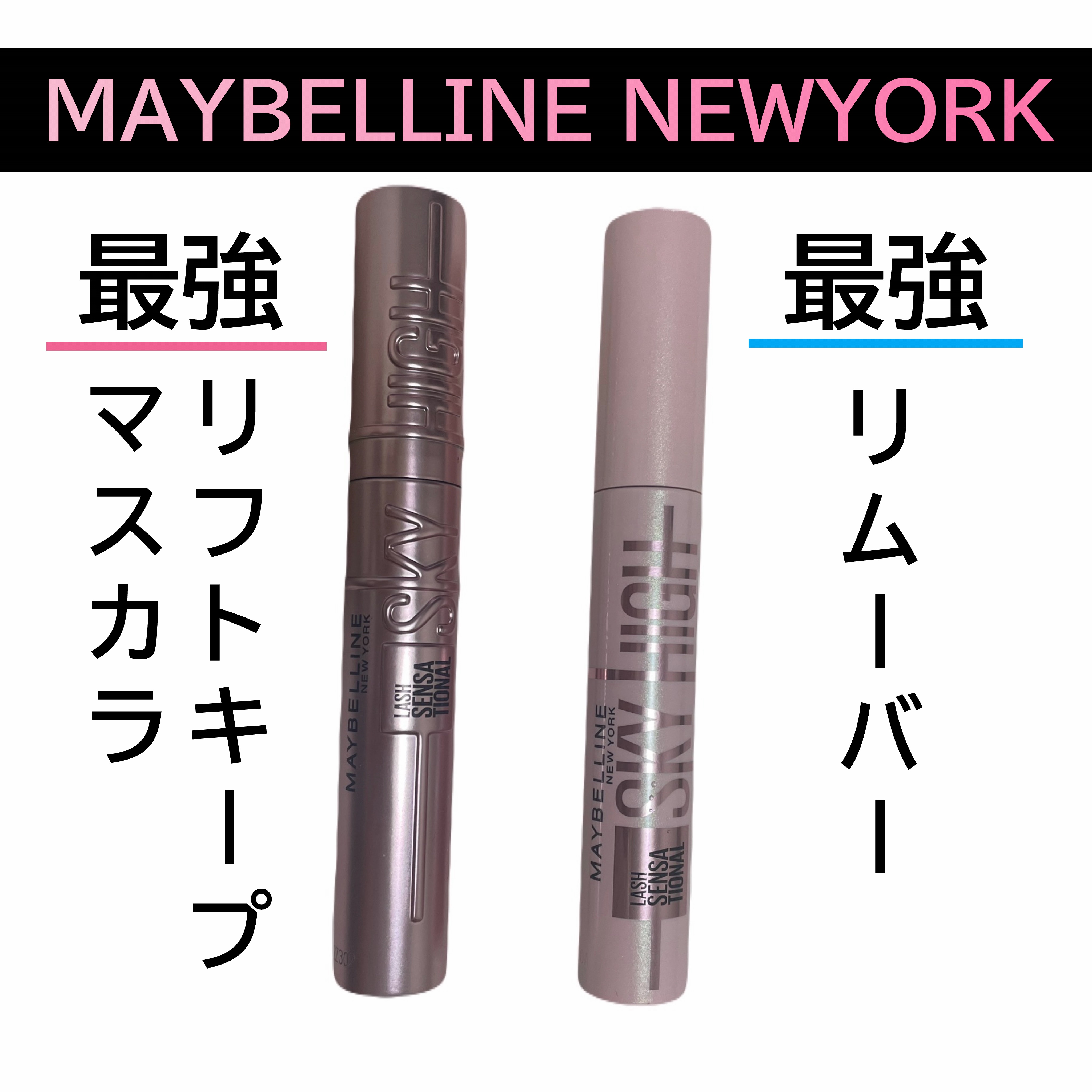 スカイハイ/MAYBELLINE NEW YORK/マスカラを使ったクチコミ（1枚目）