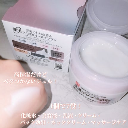 なめらか本舗 薬用リンクルジェルクリーム ホワイト【医薬部外品】 /なめらか本舗/オールインワン化粧品を使ったクチコミ(2枚目)