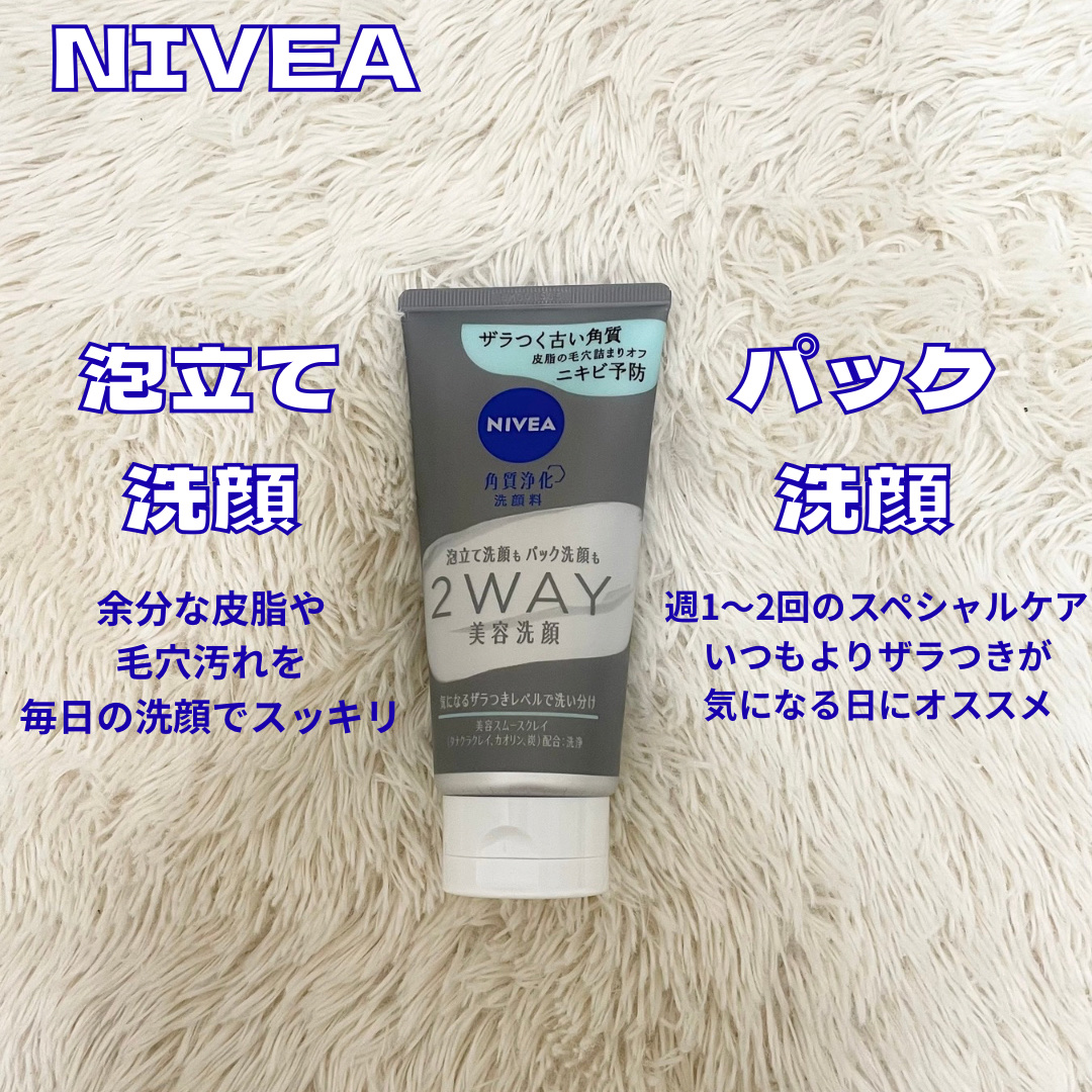 ニベア２ＷＡＹ美容洗顔 AC/ニベア/洗顔フォームを使ったクチコミ（2枚目）