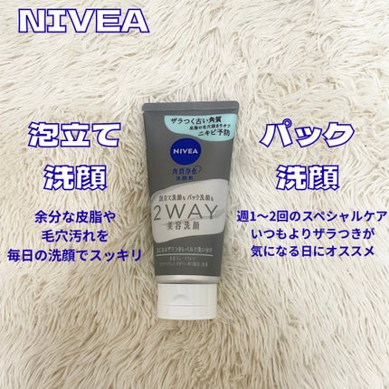 ニベア2WAY美容洗顔 AC/ニベア/洗顔フォームを使ったクチコミ(2枚目)